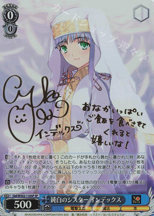 SP 純白のシスター インデックス(サイン入り) | 買取 | 電撃文庫 | ヴァイスシュヴァルツ