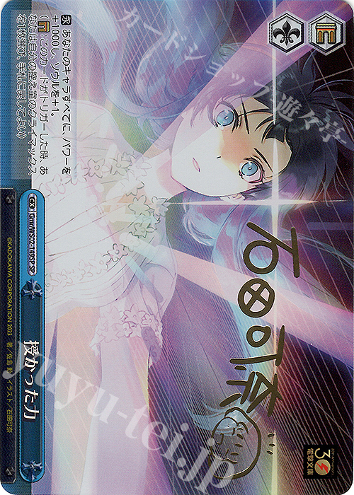 SP 授かった力(サイン入り) | 買取 | 電撃文庫 | ヴァイスシュヴァルツ