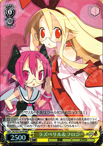 RRR ラズベリル&フロン | 買取 | 魔界戦記ディスガイア | ヴァイスシュヴァルツ