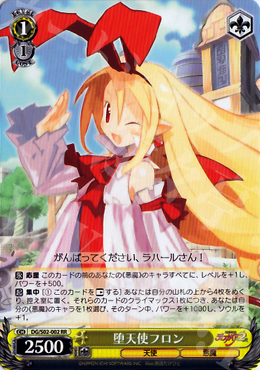 【傷】 RR 堕天使フロン | 販売 | 魔界戦記ディスガイア | ヴァイスシュヴァルツ