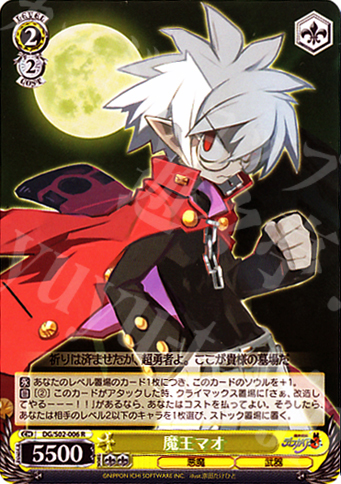 【傷】 R 魔王マオ | 販売 | 魔界戦記ディスガイア | ヴァイスシュヴァルツ
