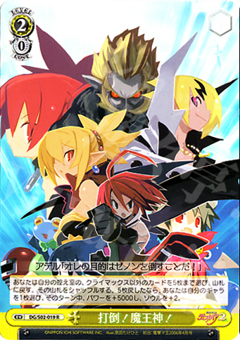 【傷】 R 打倒!魔王神! | 販売 | 魔界戦記ディスガイア | ヴァイスシュヴァルツ