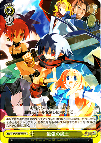 U 最強の魔王 | 販売 | 魔界戦記ディスガイア | ヴァイスシュヴァルツ