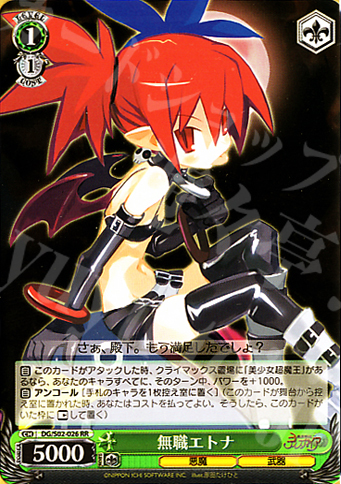 RR 無職エトナ | 買取 | 魔界戦記ディスガイア | ヴァイスシュヴァルツ