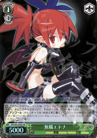 SR 無職エトナ | 買取 | 魔界戦記ディスガイア | ヴァイスシュヴァルツ