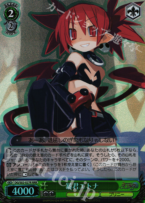 RRR 暴君エトナ(エラッタ前) | 販売 | 魔界戦記ディスガイア | ヴァイスシュヴァルツ