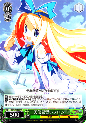 U 天使見習いフロン | 買取 | 魔界戦記ディスガイア | ヴァイスシュヴァルツ