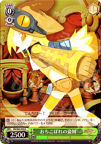 U おちこぼれの盗賊 | 買取 | 魔界戦記ディスガイア | ヴァイスシュヴァルツ