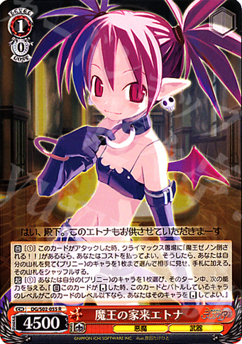 R 魔王の家来エトナ | 買取 | 魔界戦記ディスガイア | ヴァイスシュヴァルツ