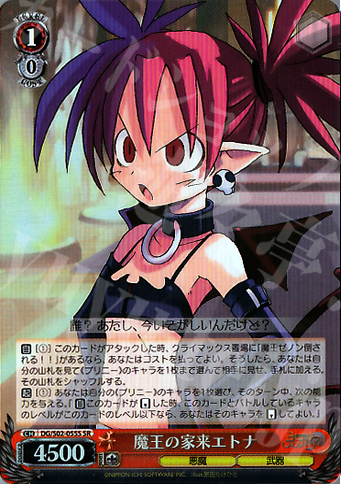 SR 魔王の家来エトナ | 買取 | 魔界戦記ディスガイア | ヴァイスシュヴァルツ
