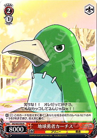 R 地球勇者カーチス | 買取 | 魔界戦記ディスガイア | ヴァイスシュヴァルツ