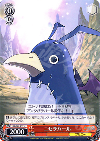 U ニセラハール | 販売 | 魔界戦記ディスガイア | ヴァイスシュヴァルツ