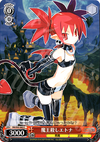 C 魔王殺しエトナ | 買取 | 魔界戦記ディスガイア | ヴァイスシュヴァルツ