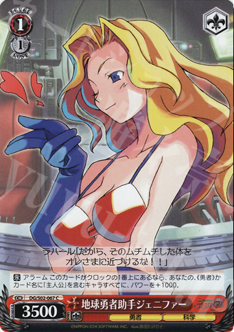C 地球勇者助手ジェニファー | 販売 | 魔界戦記ディスガイア | ヴァイスシュヴァルツ