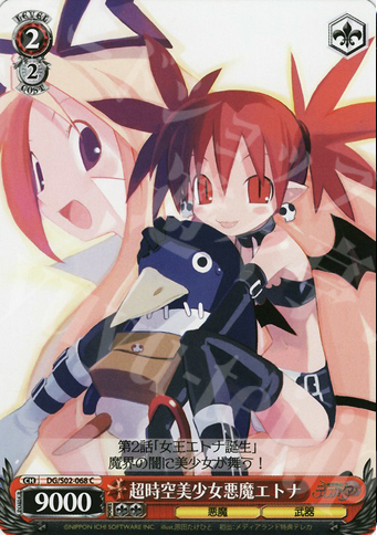 C 超時空美少女悪魔エトナ | 買取 | 魔界戦記ディスガイア | ヴァイスシュヴァルツ