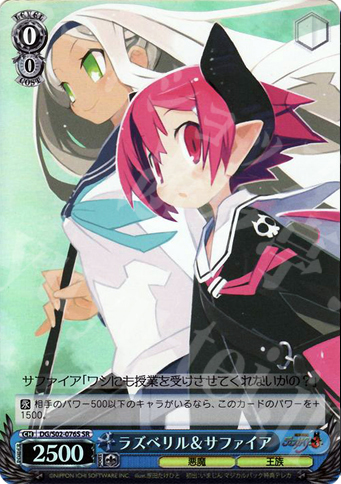 SR ラズベリル&サファイア | 買取 | 魔界戦記ディスガイア | ヴァイスシュヴァルツ