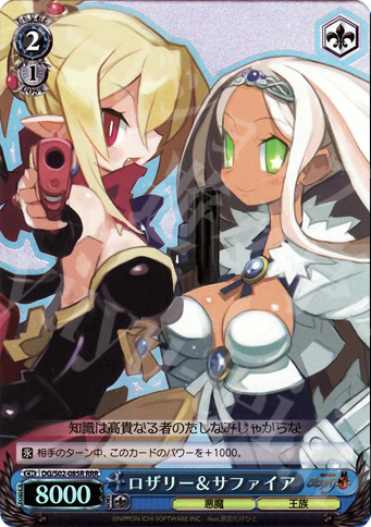 RRR ロザリー&サファイア | 買取 | 魔界戦記ディスガイア | ヴァイスシュヴァルツ