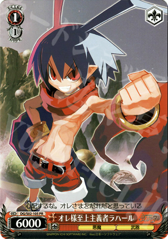 【傷】 PR オレ様至上主義者ラハール | 販売 | 魔界戦記ディスガイア | ヴァイスシュヴァルツ