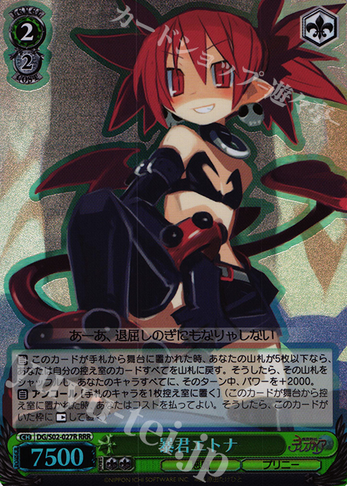 【傷】 RRR 暴君エトナ(エラッタ後) | 販売 | 魔界戦記ディスガイア | ヴァイスシュヴァルツ