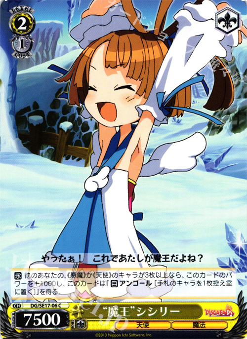 C “魔王”シシリー | 販売 | ディスガイアD2 Extra | ヴァイスシュヴァルツ