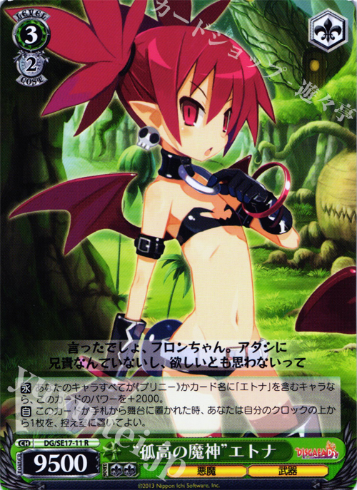 R “孤高の魔神”エトナ | 販売 | ディスガイアD2 Extra | ヴァイスシュヴァルツ