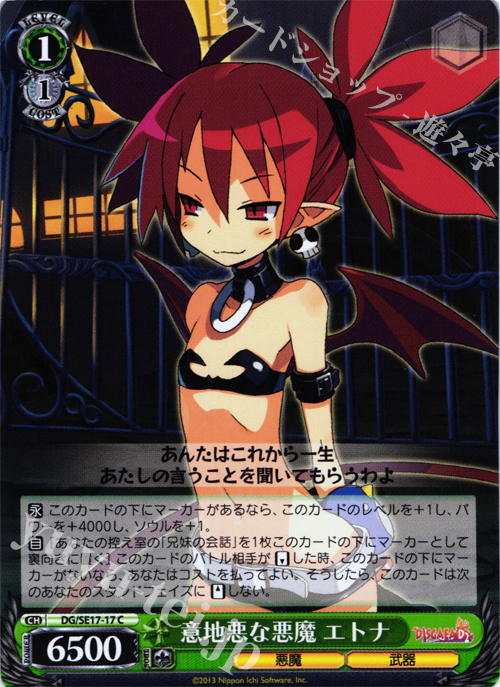 C 意地悪な悪魔 エトナ | 買取 | ディスガイアD2 Extra | ヴァイスシュヴァルツ