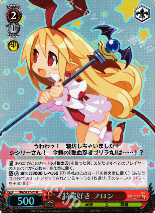 S-R 特撮好き フロン | 買取 | ディスガイアD2 Extra | ヴァイスシュヴァルツ