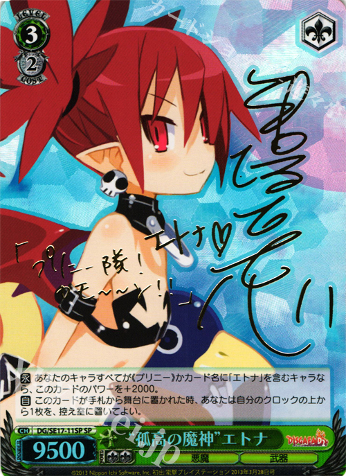 SP “孤高の魔神”エトナ(サイン入り) | 販売 | ディスガイアD2 Extra | ヴァイスシュヴァルツ