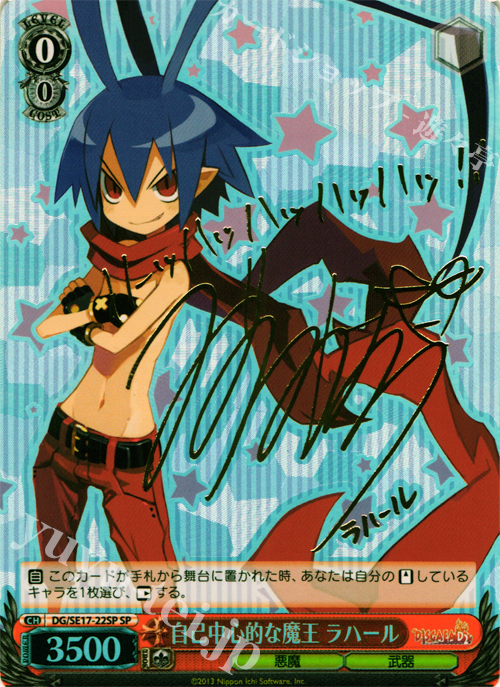 SP 自己中心的な魔王 ラハール(サイン入り) | 買取 | ディスガイアD2 Extra | ヴァイスシュヴァルツ