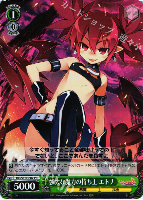 PR 強大な魔力の持ち主 エトナ | 買取 | ディスガイアD2 Extra | ヴァイスシュヴァルツ