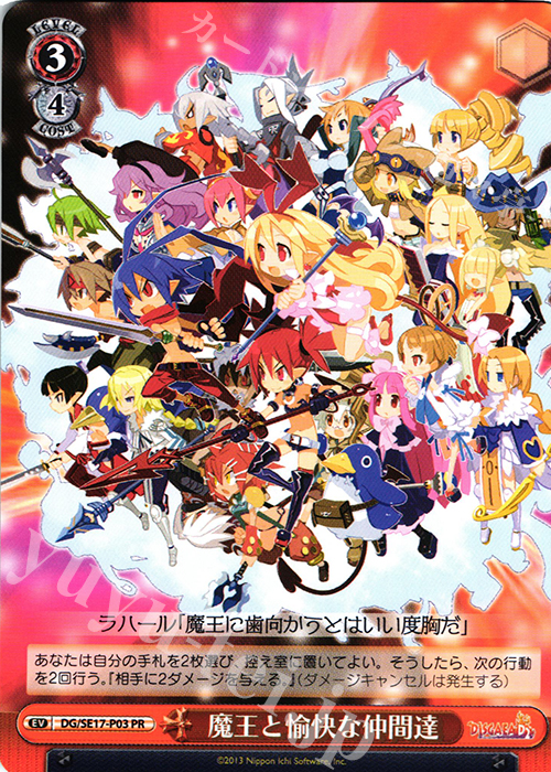 PR 魔王と愉快な仲間達 | 買取 | ディスガイアD2 Extra | ヴァイスシュヴァルツ