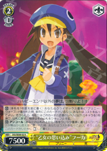 【傷】 R “乙女の思い込み”フーカ | 販売 | 魔界戦記ディスガイア4 Extra | ヴァイスシュヴァルツ