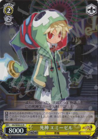 S-R 死神 エミーゼル(ホロ) | 販売 | 魔界戦記ディスガイア4 Extra | ヴァイスシュヴァルツ