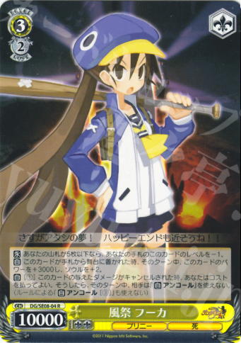 【傷】 R 風祭 フーカ | 販売 | 魔界戦記ディスガイア4 Extra | ヴァイスシュヴァルツ