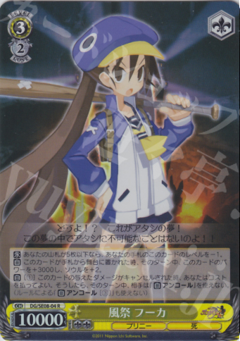 【傷】 S-R 風祭 フーカ(ホロ) | 販売 | 魔界戦記ディスガイア4 Extra | ヴァイスシュヴァルツ