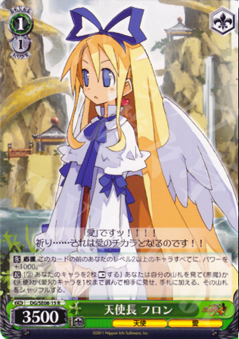 【傷】 R 天使長 フロン | 販売 | 魔界戦記ディスガイア4 Extra | ヴァイスシュヴァルツ