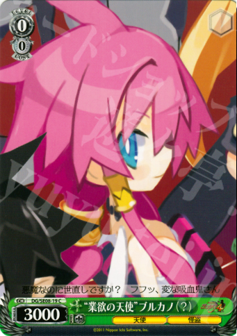 C “業欲の天使”ブルカノ(?) | 販売 | 魔界戦記ディスガイア4 Extra | ヴァイスシュヴァルツ