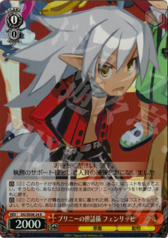 【傷】 S-R プリニーの世話係 フェンリッヒ(ホロ) | 販売 | 魔界戦記ディスガイア4 Extra | ヴァイスシュヴァルツ