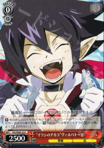 【傷】 R “イワシのチカラ”ヴァルバトーゼ | 販売 | 魔界戦記ディスガイア4 Extra | ヴァイスシュヴァルツ