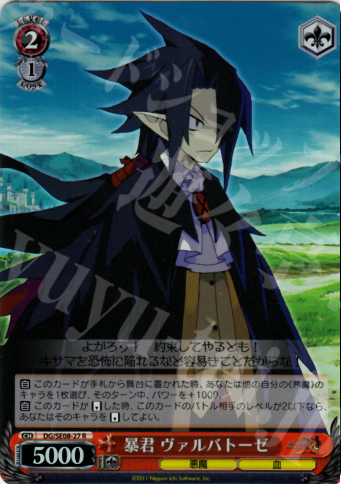 【傷】 S-R 暴君 ヴァルバトーゼ(ホロ) | 販売 | 魔界戦記ディスガイア4 Extra | ヴァイスシュヴァルツ