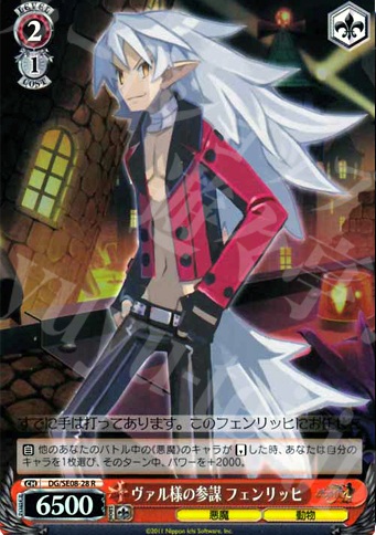 【傷】 S-R ヴァル様の参謀 フェンリッヒ(ホロ) | 販売 | 魔界戦記ディスガイア4 Extra | ヴァイスシュヴァルツ