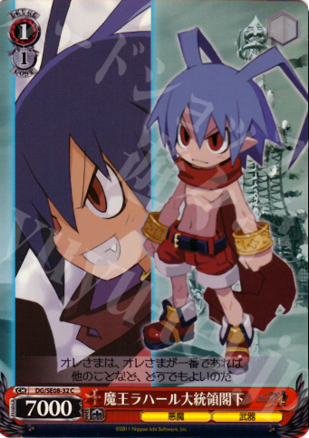 S-C 魔王ラハール大統領閣下(ホロ) | 買取 | 魔界戦記ディスガイア4 Extra | ヴァイスシュヴァルツ