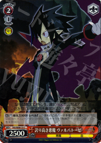 【傷】 S-C 誇り高き悪魔 ヴァルバトーゼ(ホロ) | 販売 | 魔界戦記ディスガイア4 Extra | ヴァイスシュヴァルツ