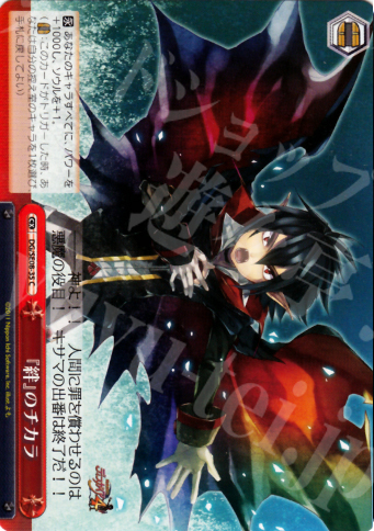 【傷】 CC 『絆』のチカラ | 販売 | 魔界戦記ディスガイア4 Extra | ヴァイスシュヴァルツ