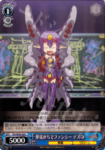 【傷】 R 夢見がちでファンシー デスコ | 販売 | 魔界戦記ディスガイア4 Extra | ヴァイスシュヴァルツ