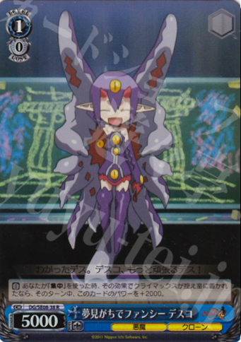 【傷】 S-R 夢見がちでファンシー デスコ(ホロ) | 販売 | 魔界戦記ディスガイア4 Extra | ヴァイスシュヴァルツ