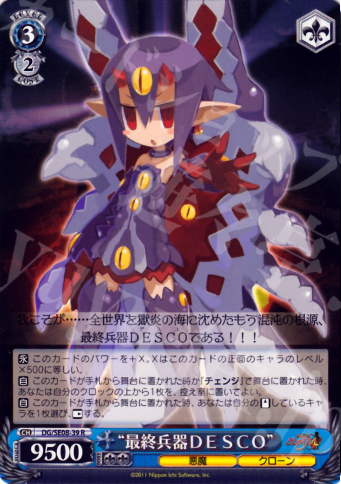 【傷】 R “最終兵器DESCO” | 販売 | 魔界戦記ディスガイア4 Extra | ヴァイスシュヴァルツ