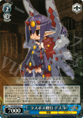 C ラスボス修行 デスコ | 買取 | 魔界戦記ディスガイア4 Extra | ヴァイスシュヴァルツ