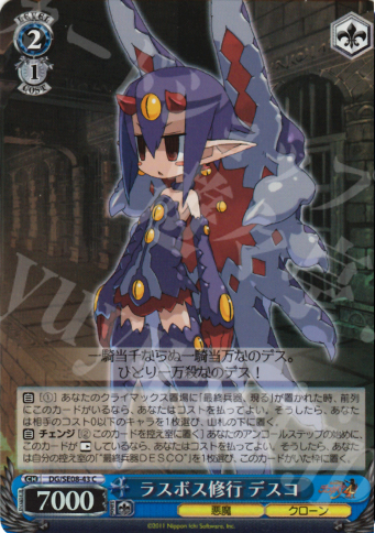 【傷】 S-C ラスボス修行 デスコ(ホロ) | 販売 | 魔界戦記ディスガイア4 Extra | ヴァイスシュヴァルツ