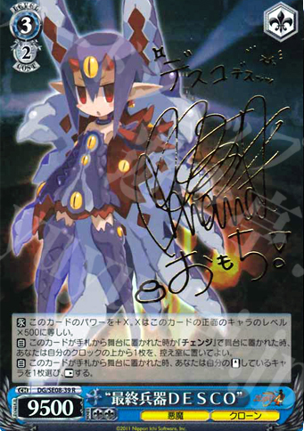 SP “最終兵器DESCO”(サイン入り) | 買取 | 魔界戦記ディスガイア4 Extra | ヴァイスシュヴァルツ